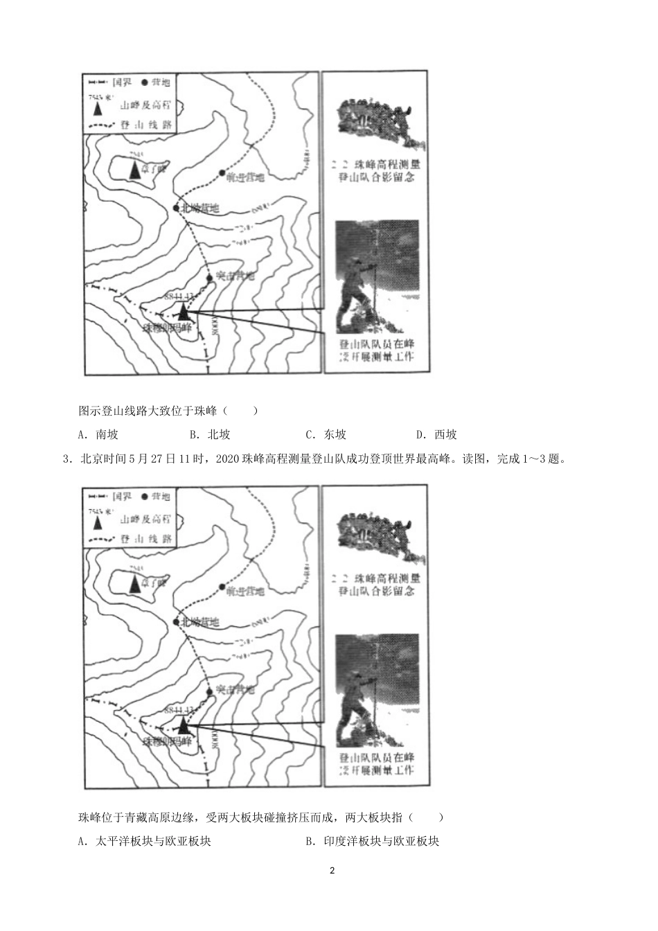 2020年长沙市地理中考真题及答案.docx_第2页