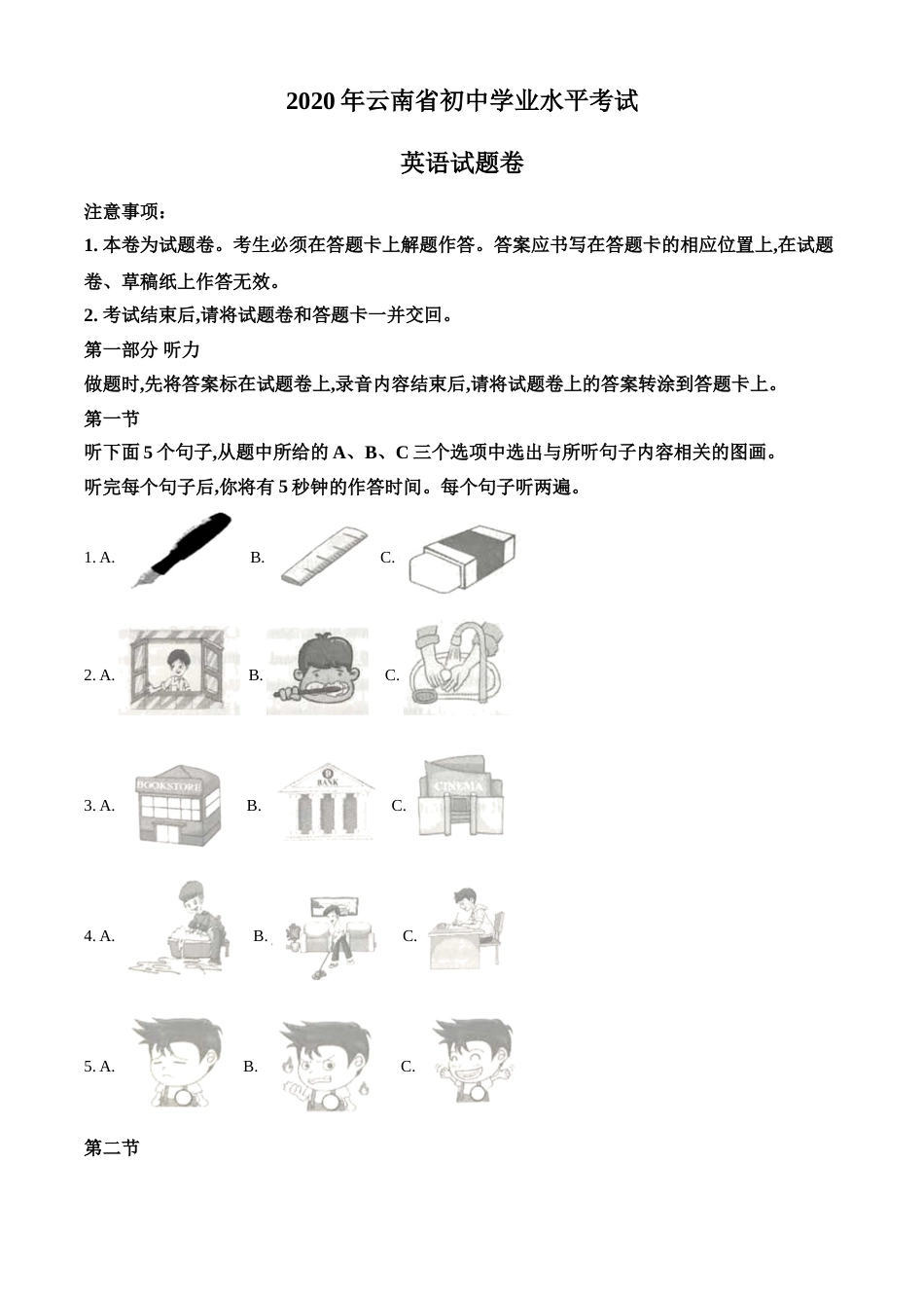 2020年云南中考英语试题及答案(word版).doc_第1页