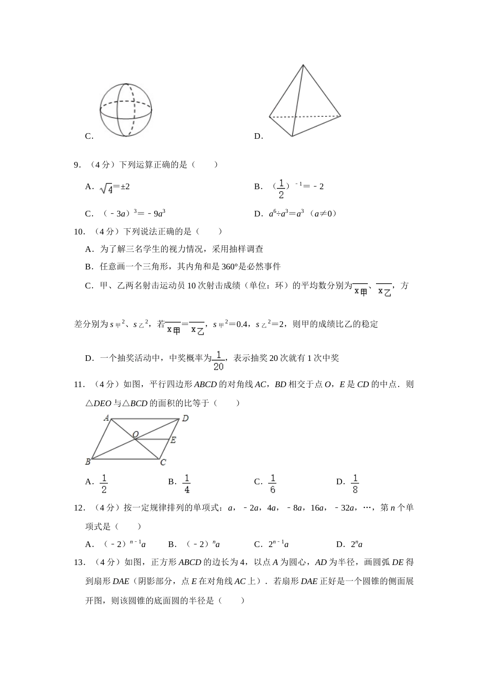 2020年云南省中考数学试卷及答案（word版）.doc_第2页