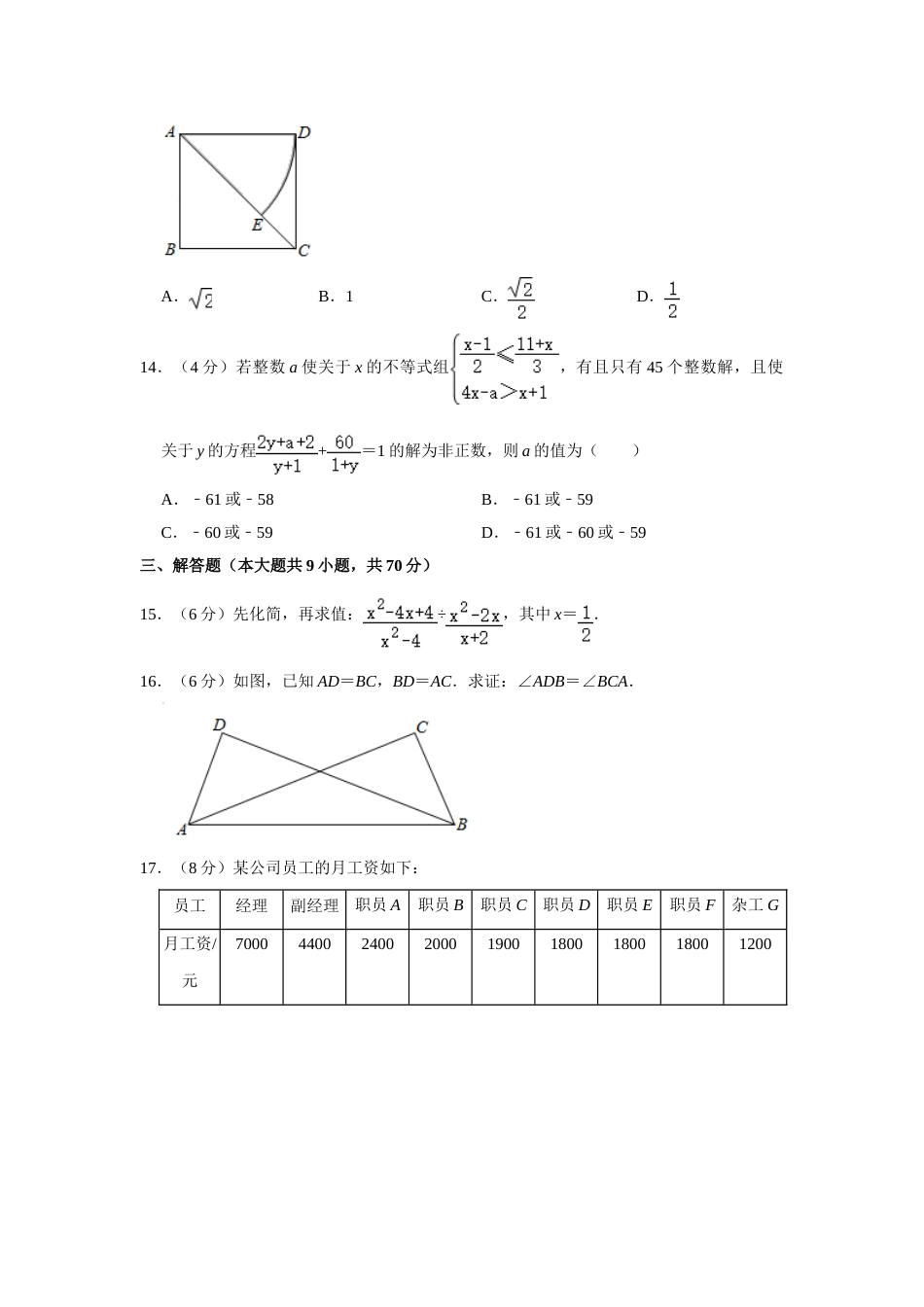 2020年云南省中考数学试卷及答案（word版）.doc_第3页