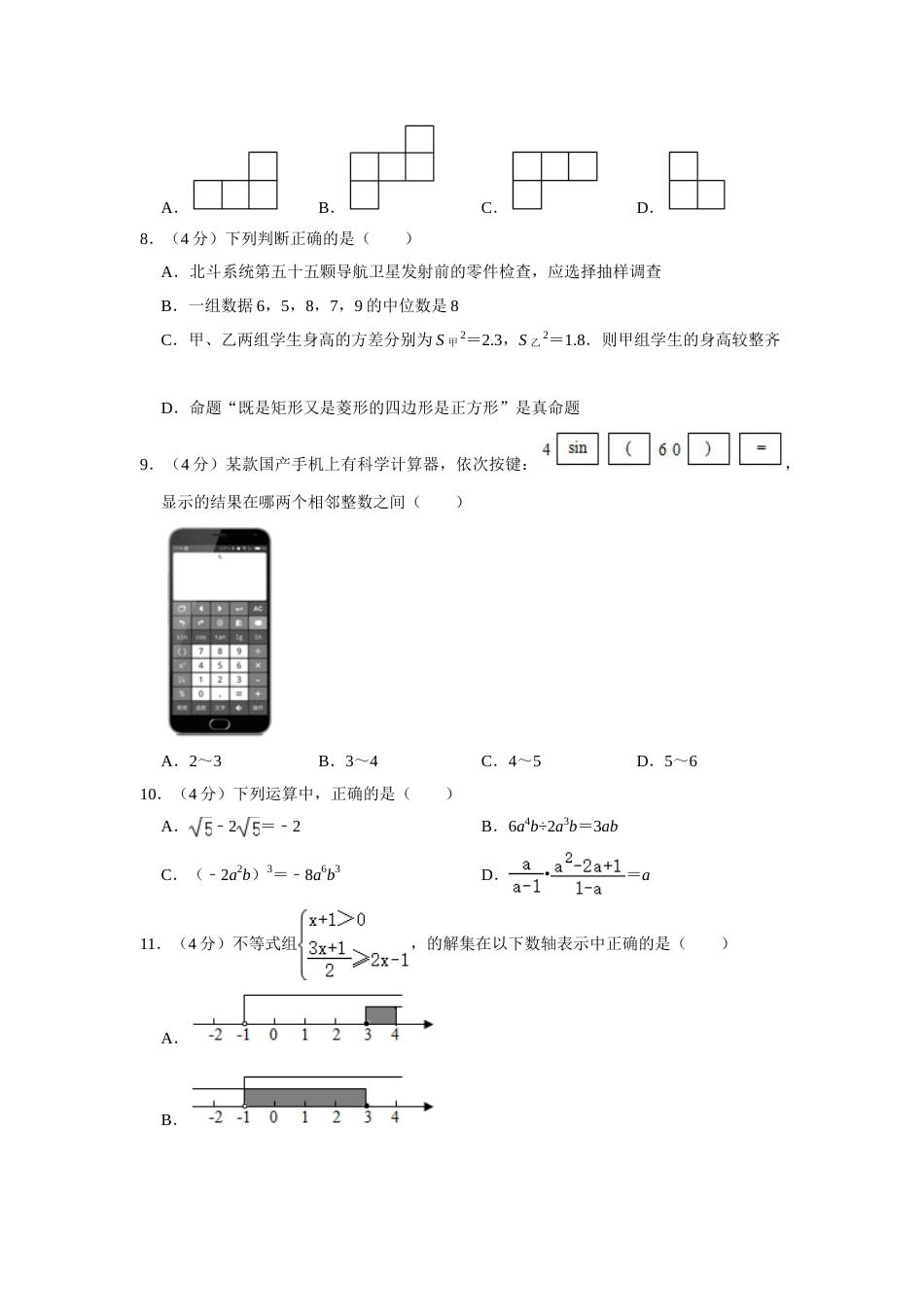 2020年云南省昆明市中考数学试题及答案.doc_第2页