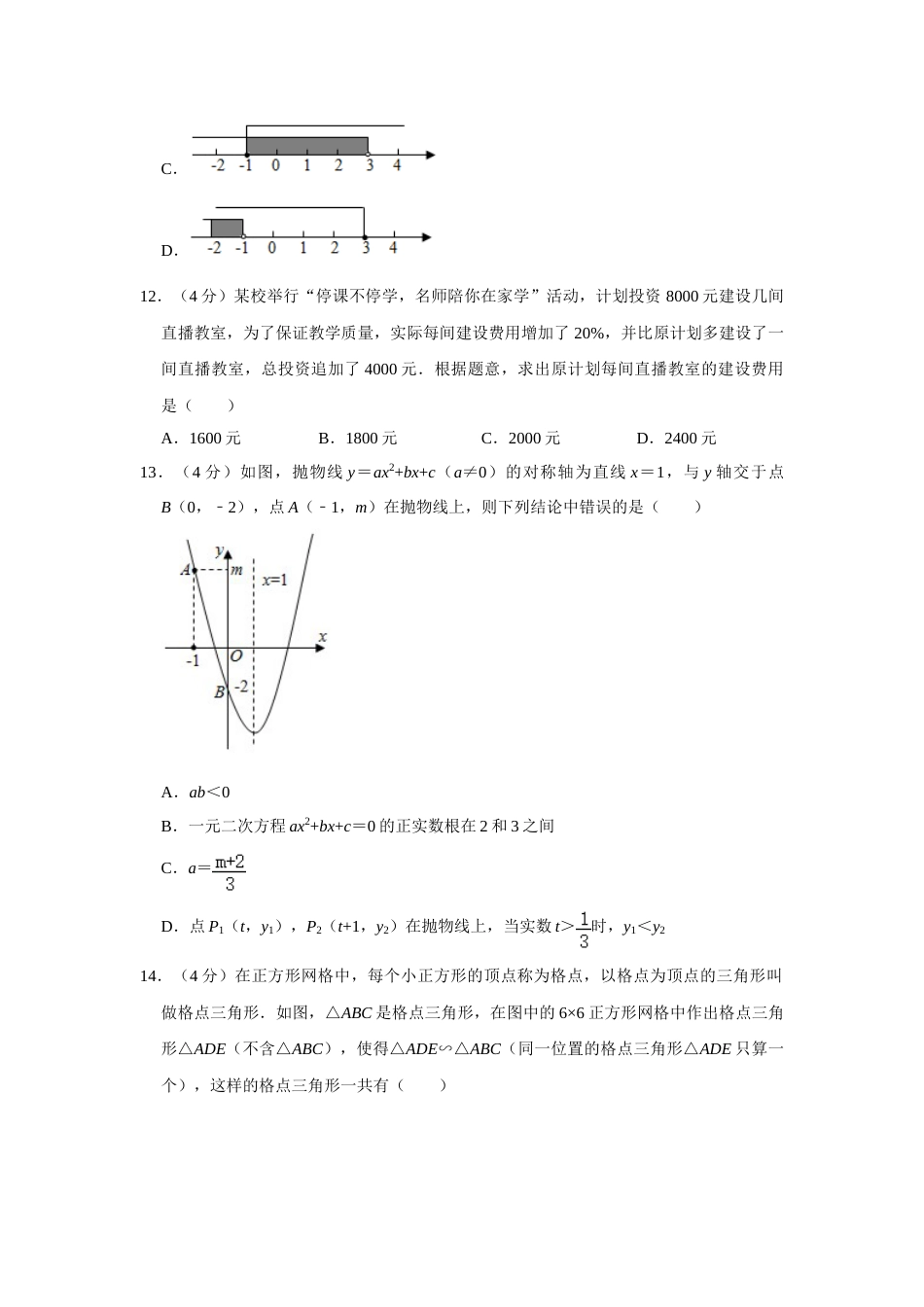 2020年云南省昆明市中考数学试题及答案.doc_第3页