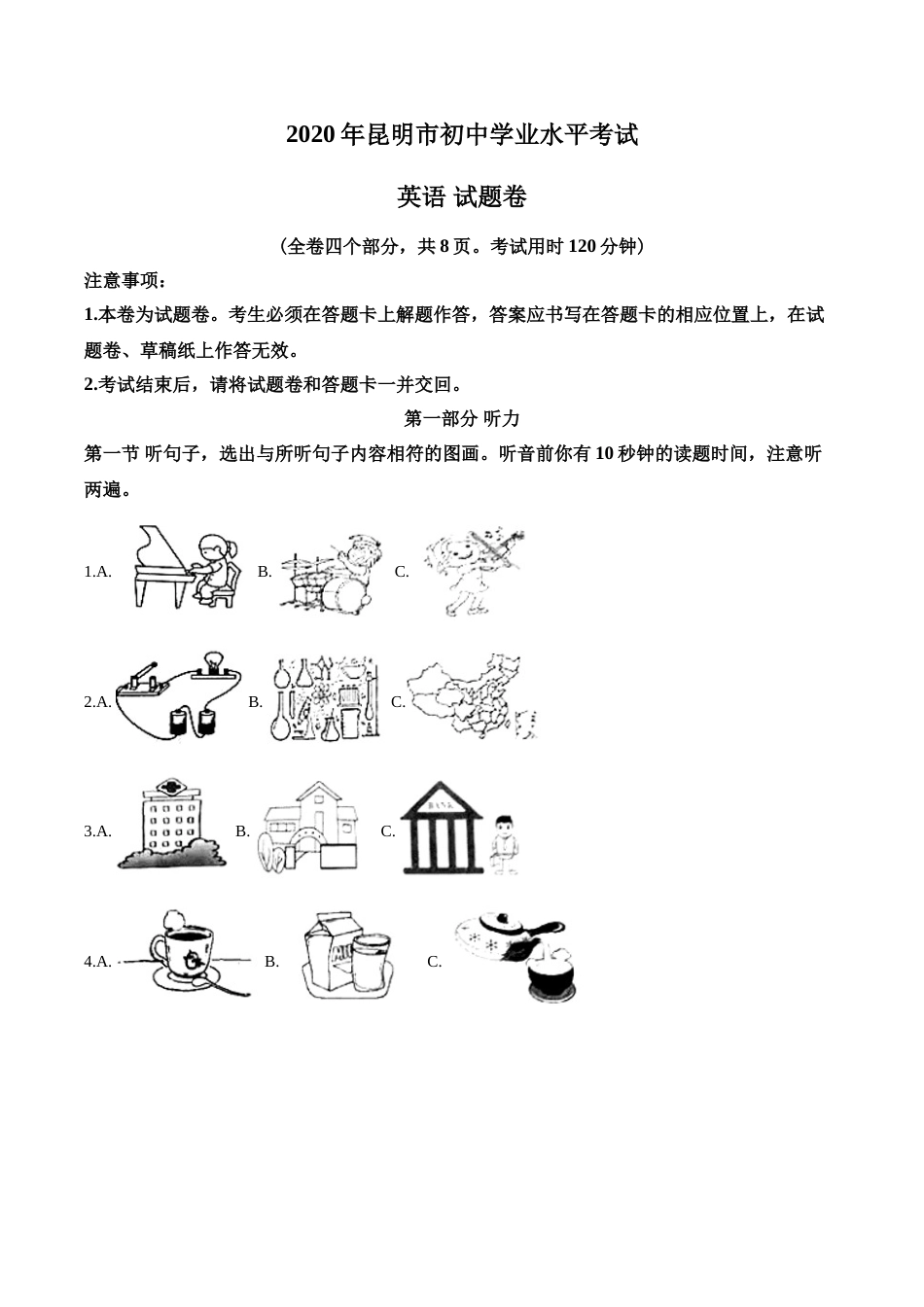 2020年云南昆明英语中考整套试题及答案.doc_第1页