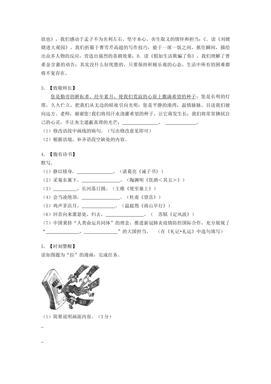 2020年扬州市中考语文试卷与答案.doc_第2页