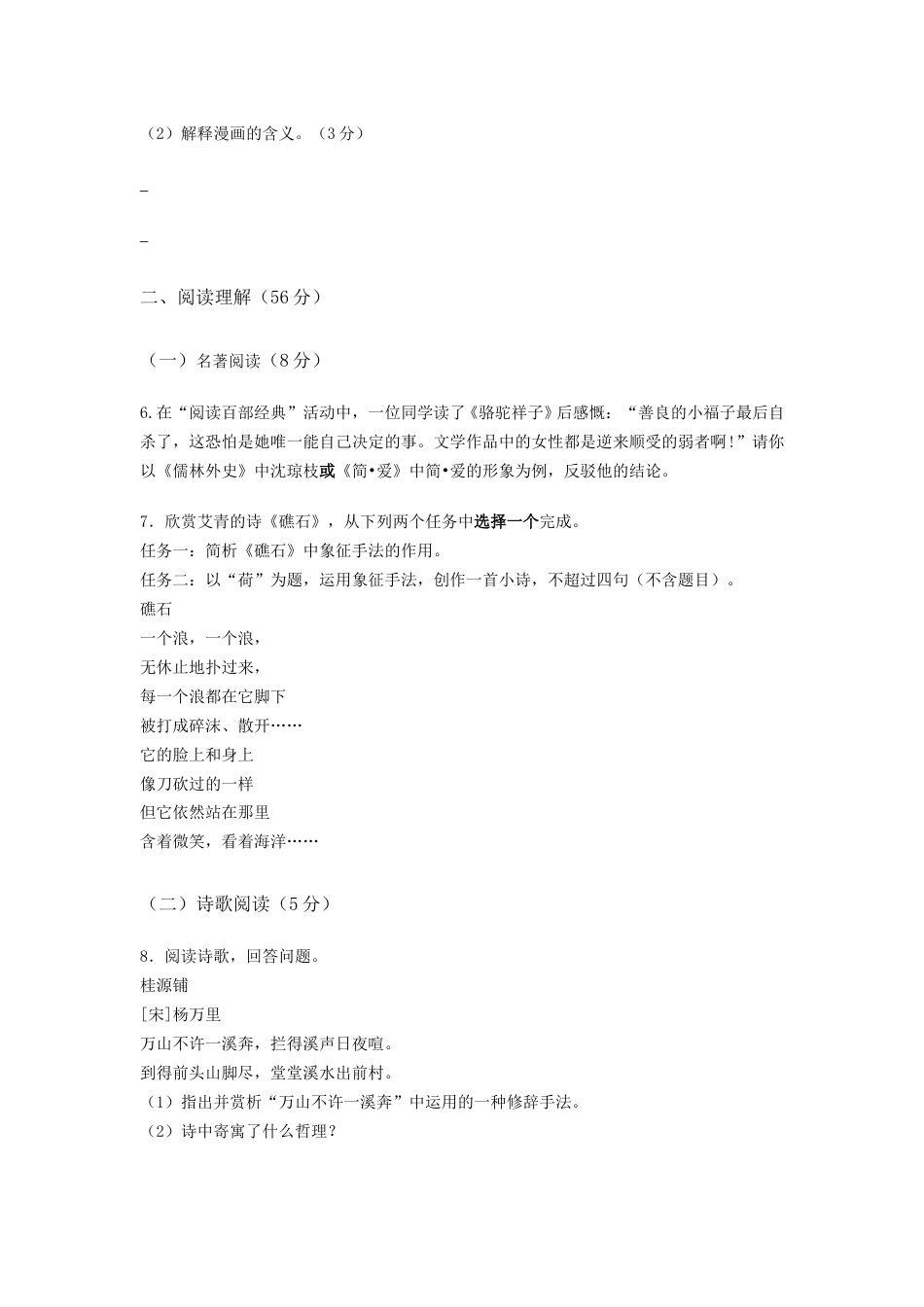 2020年扬州市中考语文试卷与答案.doc_第3页