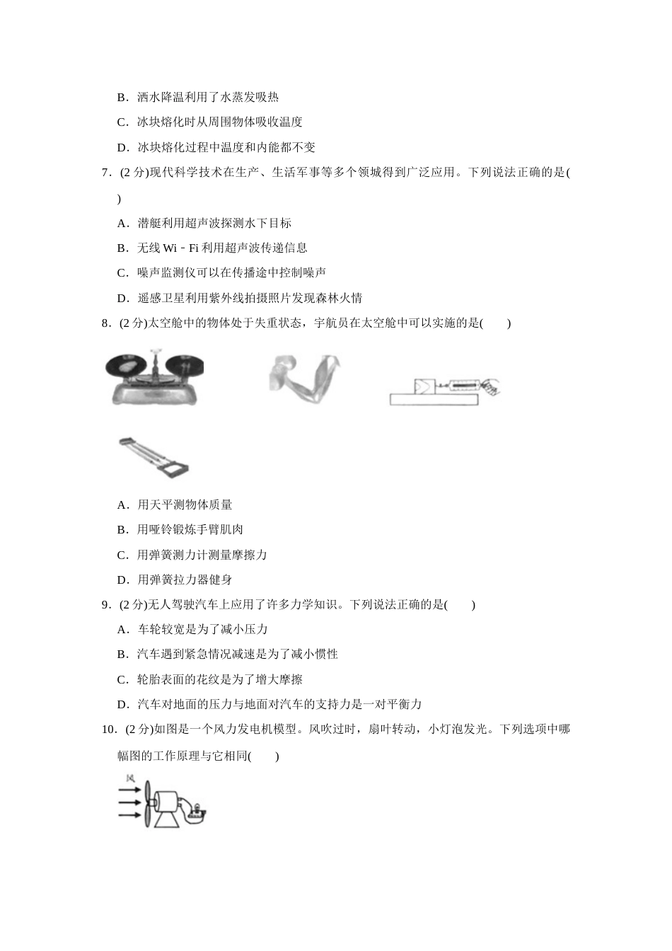 2020年扬州市中考物理试题和答案.docx_第2页