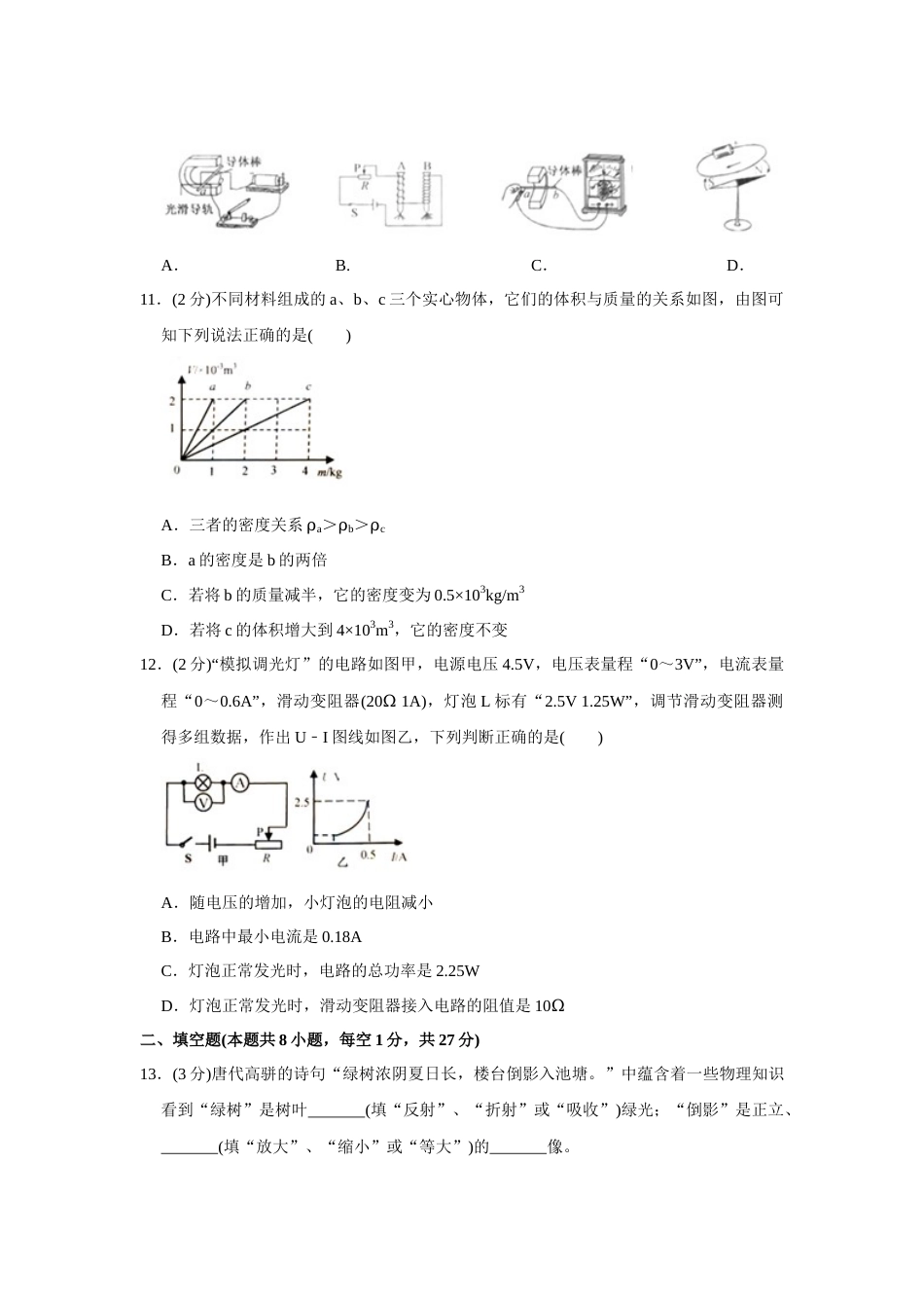 2020年扬州市中考物理试题和答案.docx_第3页
