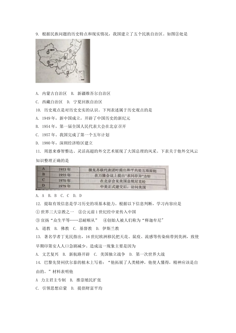 2020年盐城中考历史及答案.doc_第2页