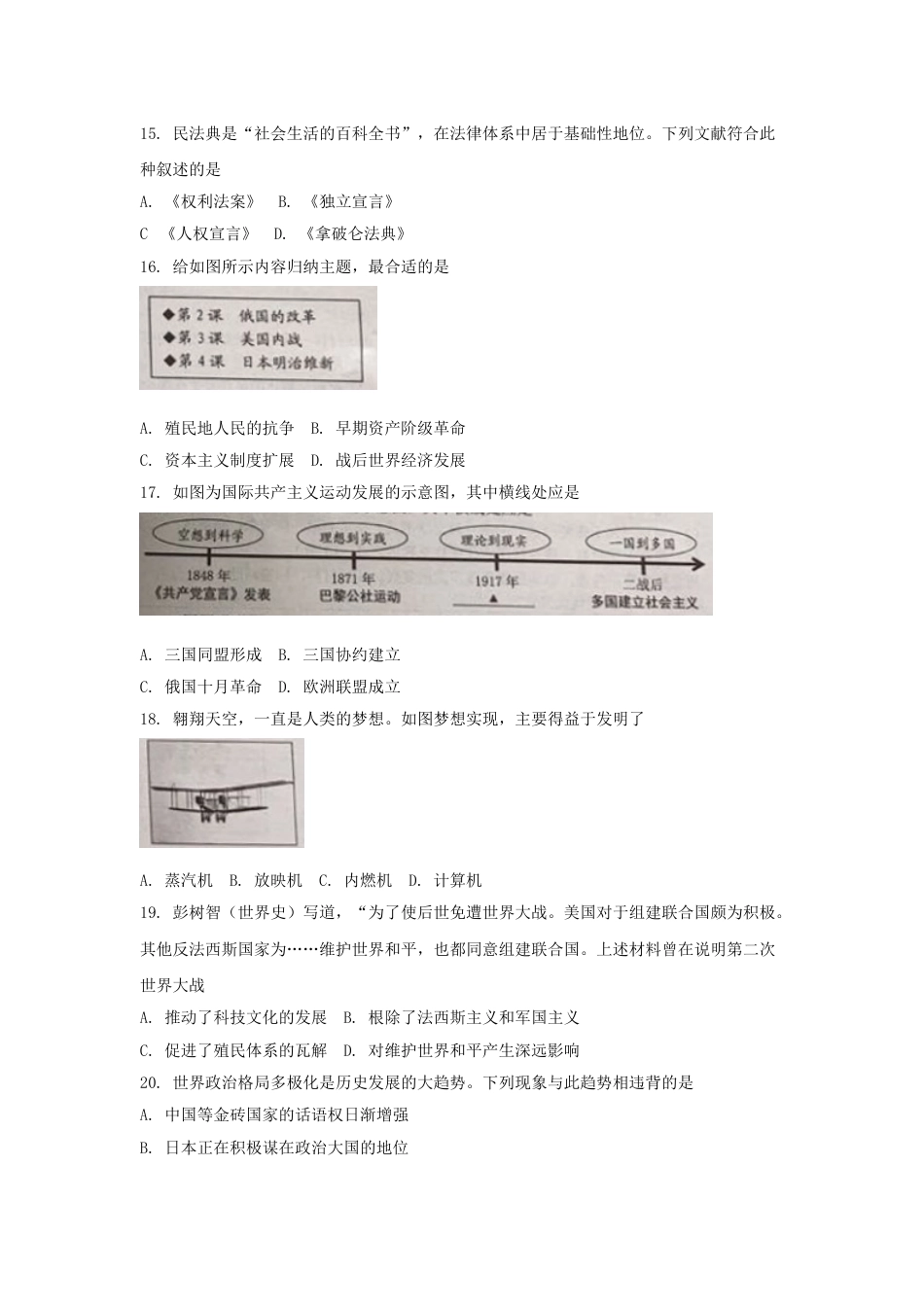 2020年盐城中考历史及答案.doc_第3页