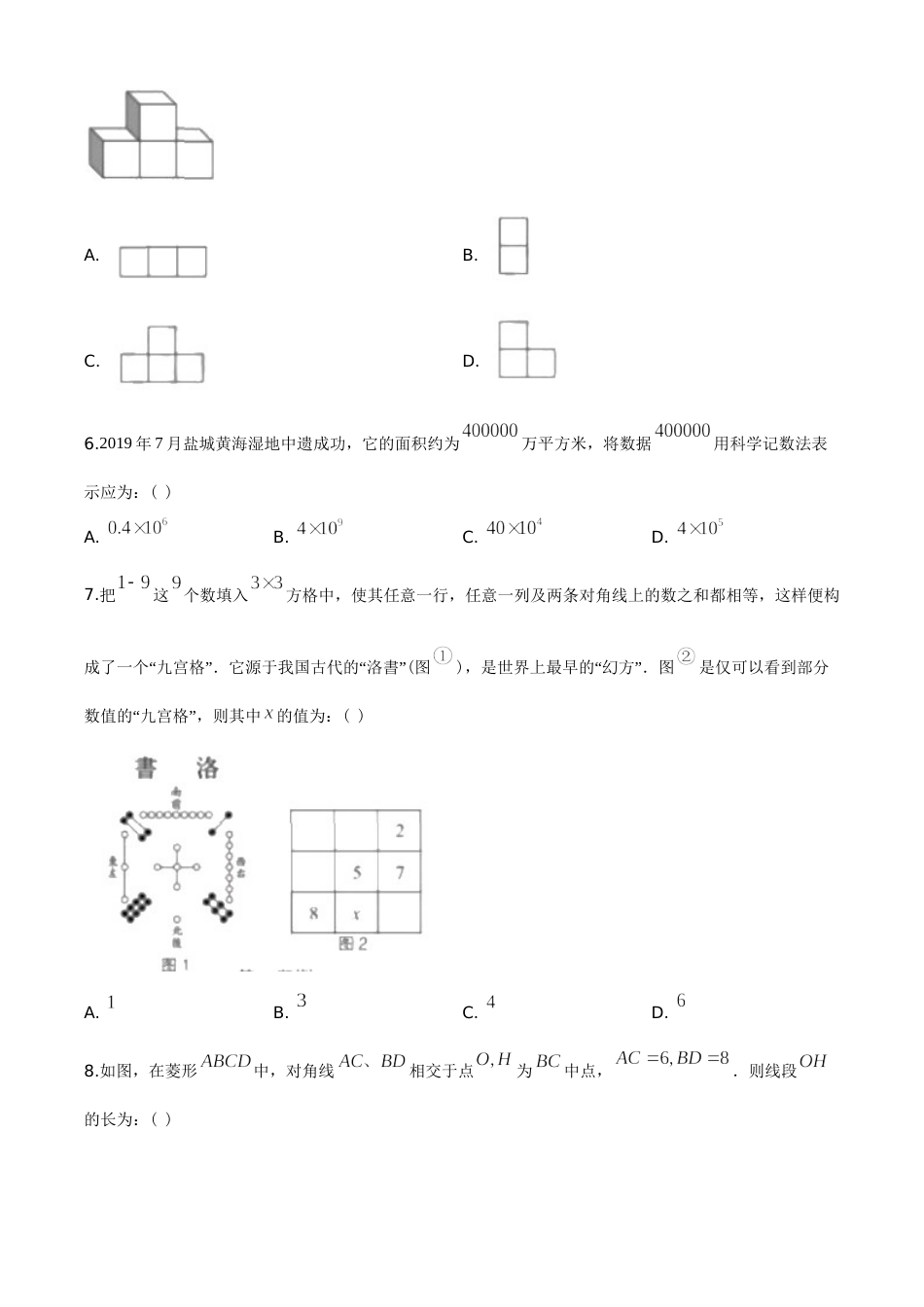 2020年盐城市中考数学试题及答案.doc_第2页