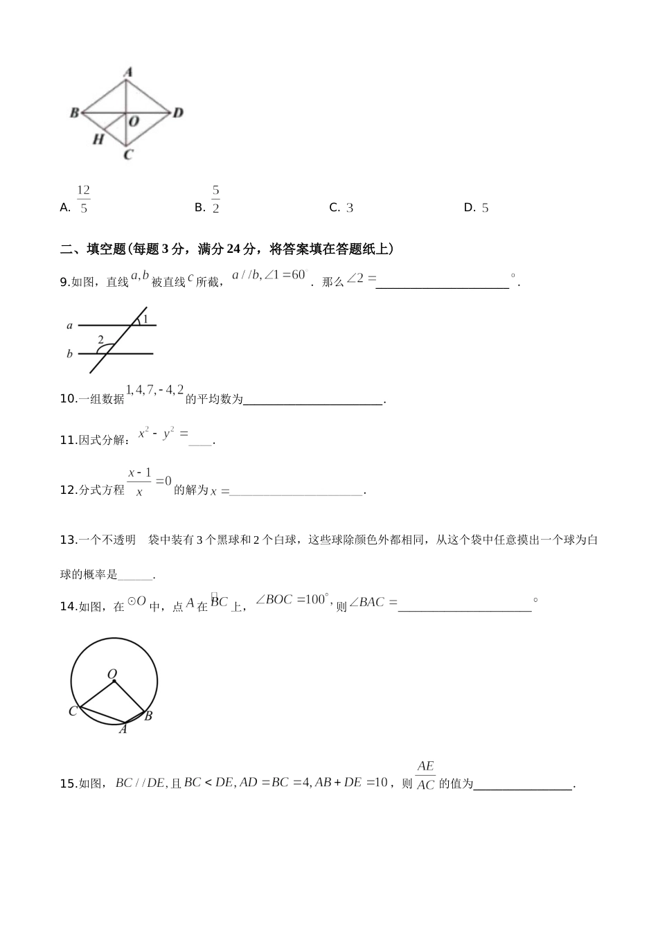 2020年盐城市中考数学试题及答案.doc_第3页