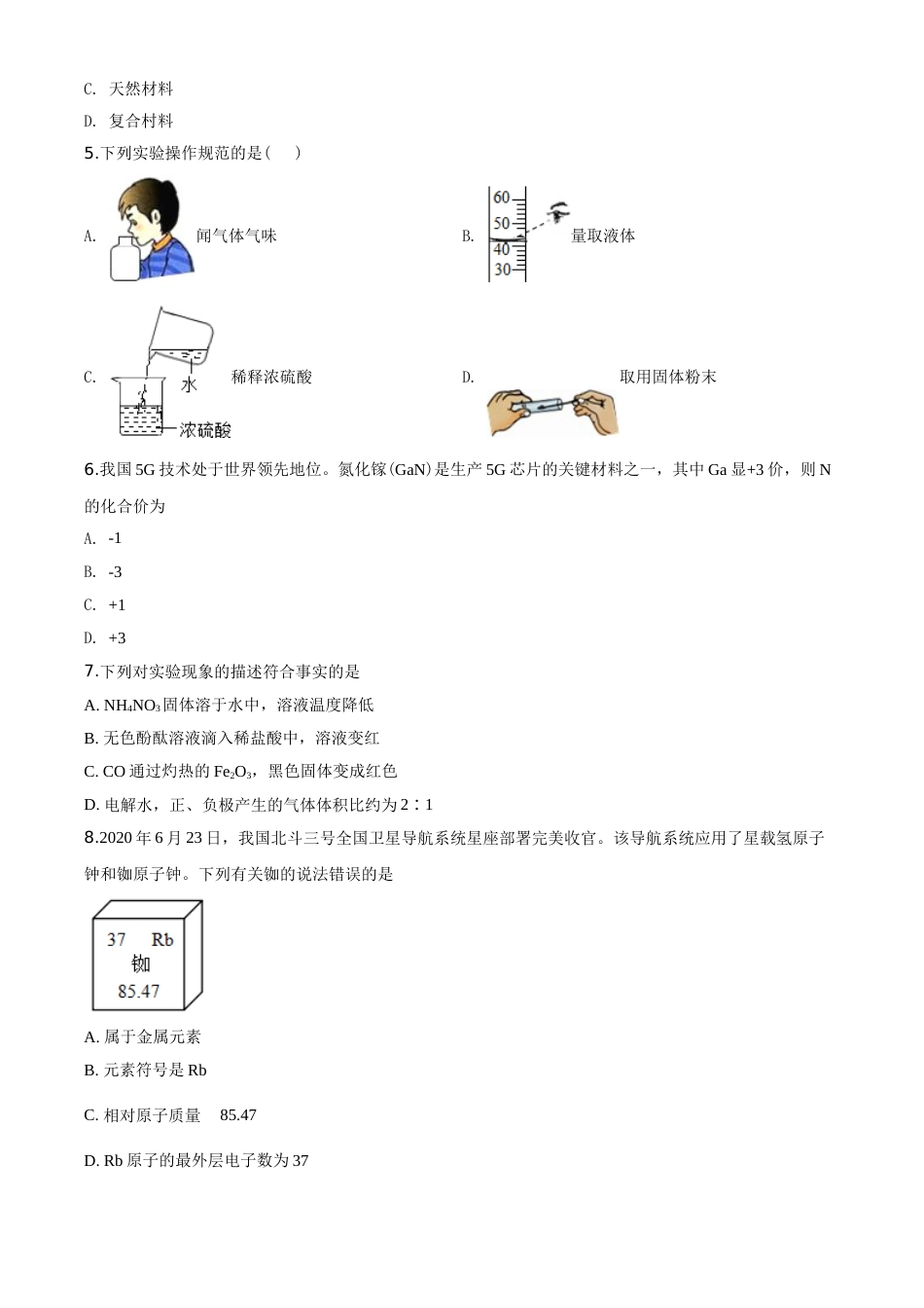 2020年盐城市中考化学试卷及答案(word版).doc_第2页