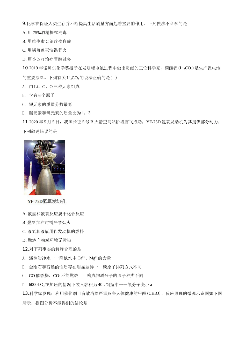 2020年盐城市中考化学试卷及答案(word版).doc_第3页