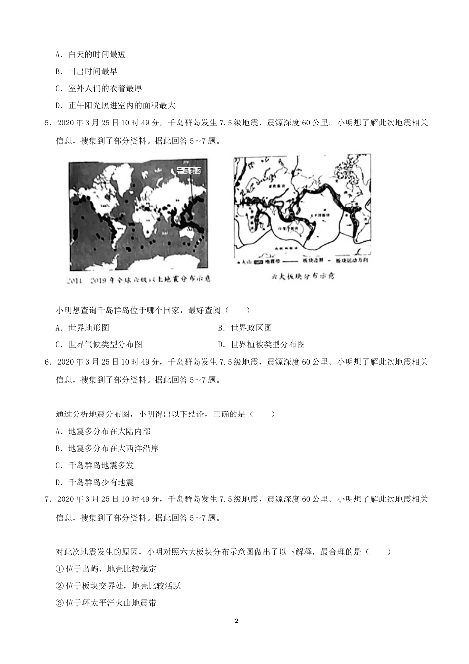 2020年烟台市中考地理试题及答案.docx_第2页