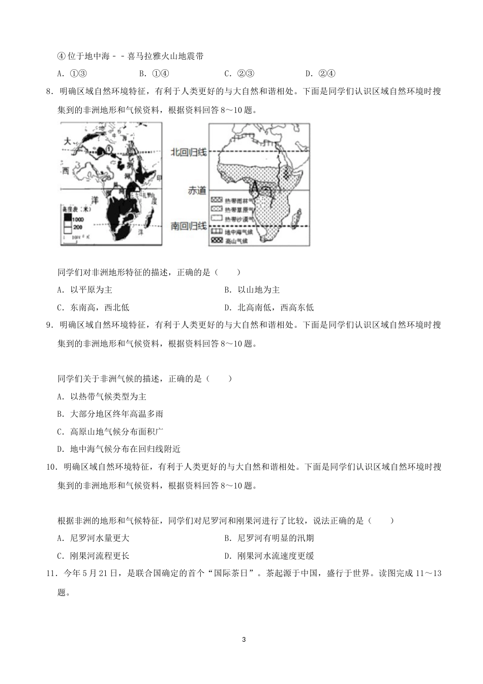 2020年烟台市中考地理试题及答案.docx_第3页