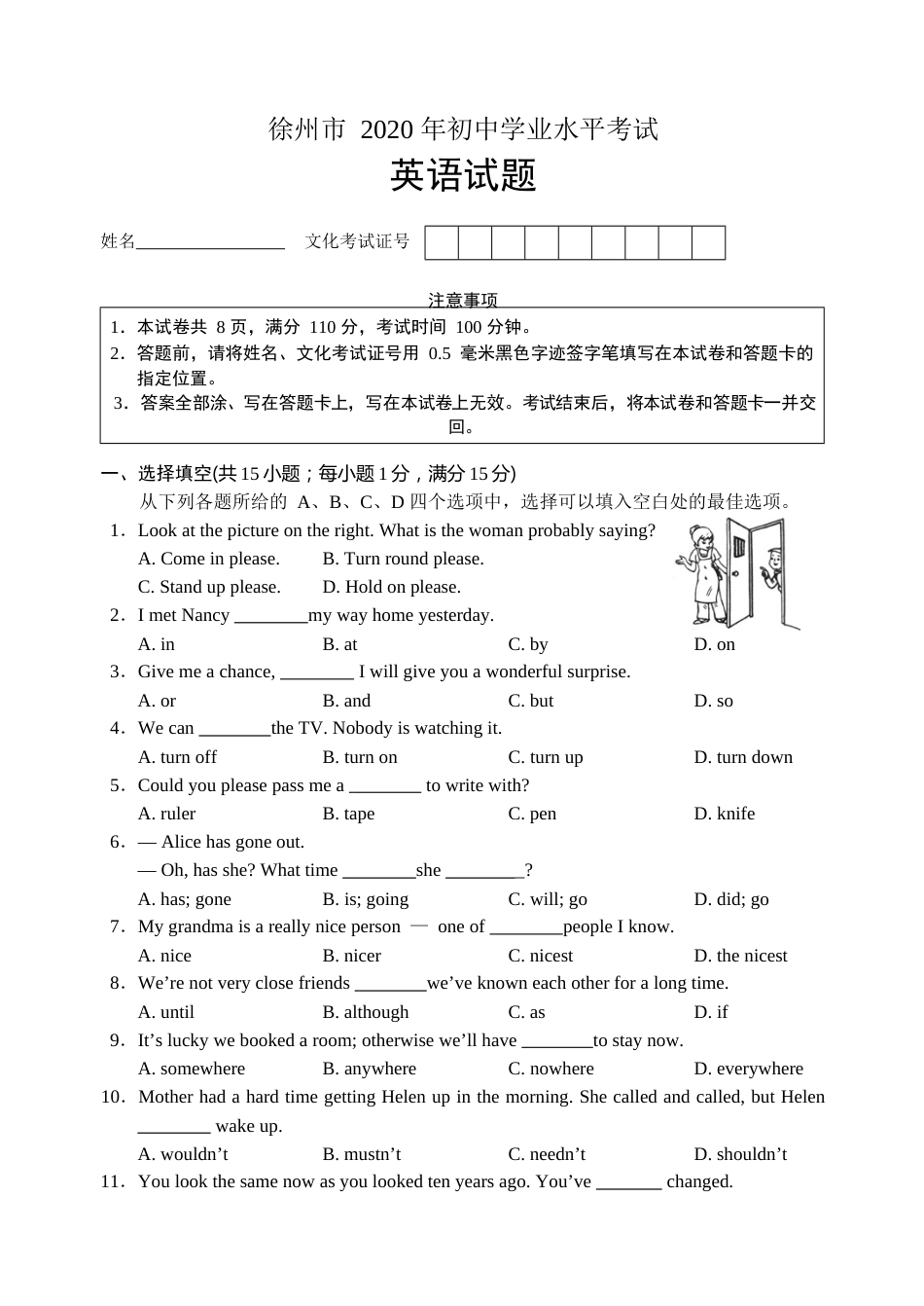2020年徐州市中考英语试题含答案(Word版).docx_第1页