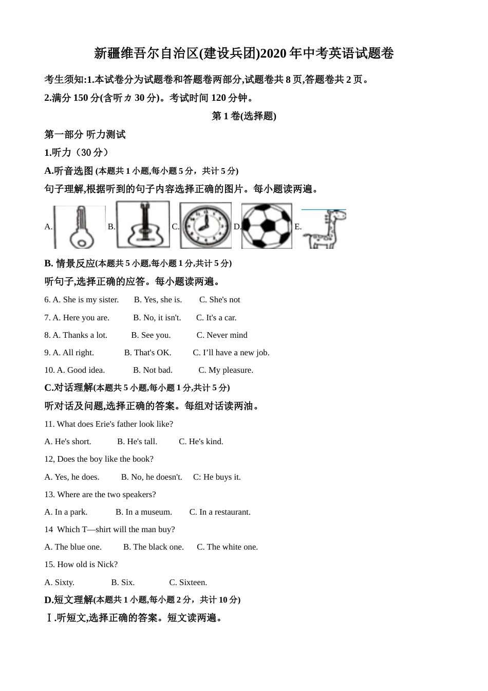 2020年新疆自治区及兵团中考英语试卷及解析.doc_第1页