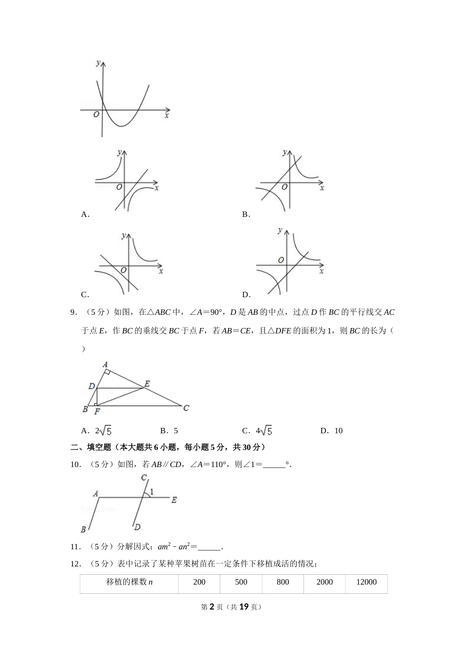 2020年新疆生产建设兵团中考数学试卷.doc_第2页
