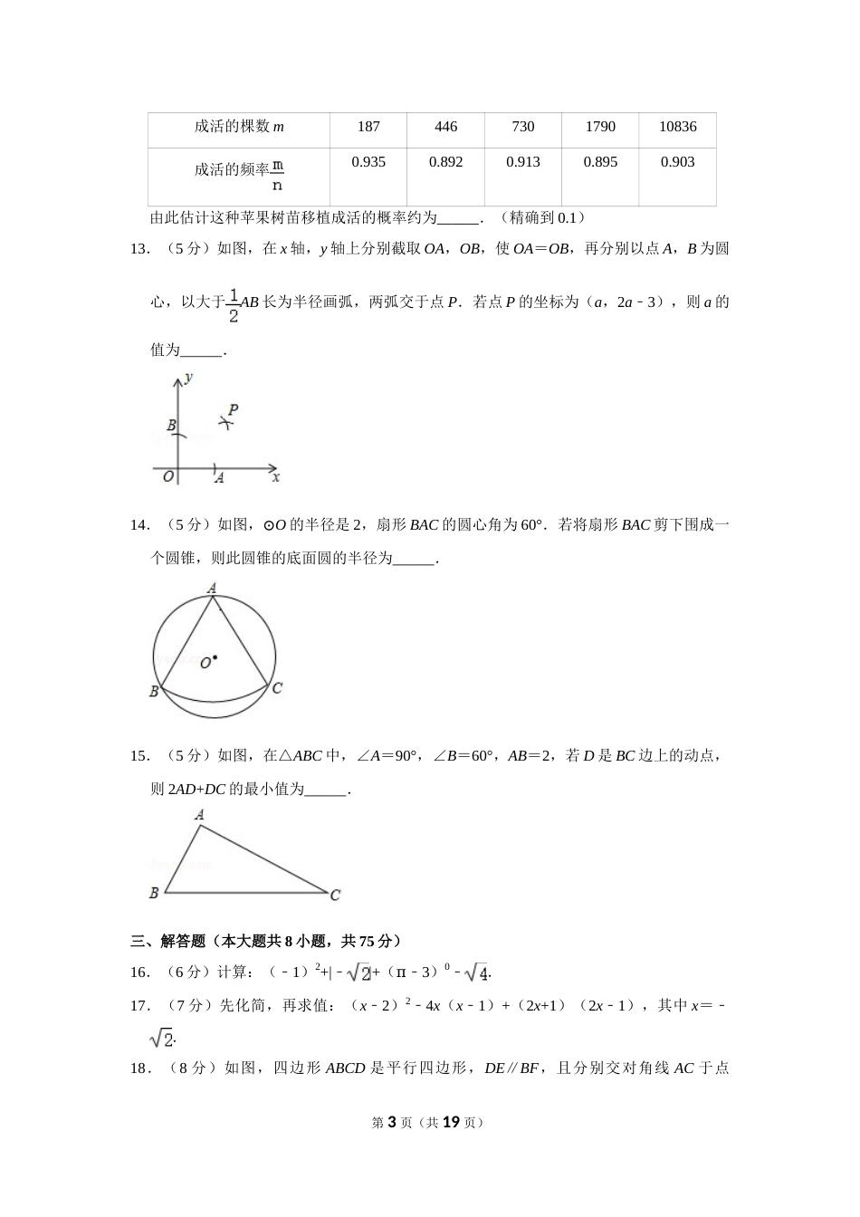 2020年新疆生产建设兵团中考数学试卷.doc_第3页