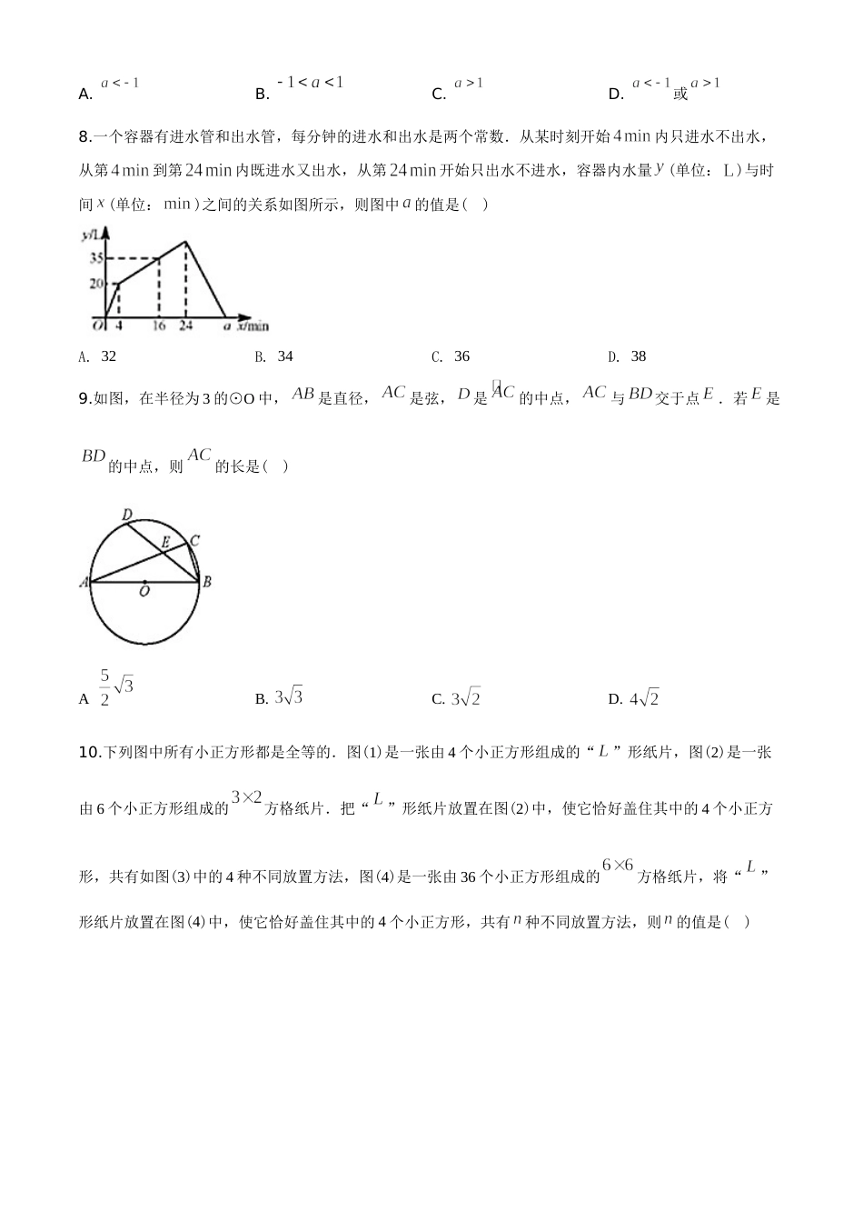 2020年武汉市中考数学试题及答案.doc_第2页
