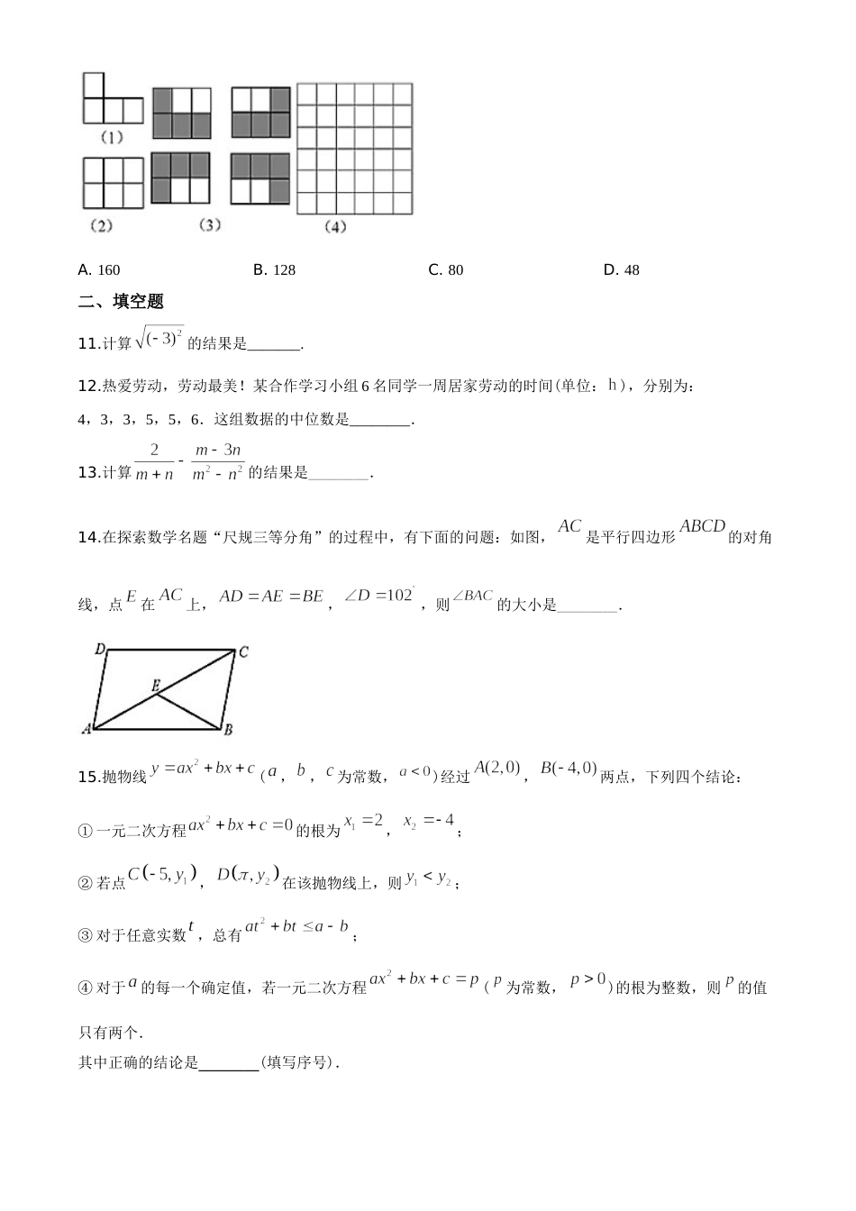 2020年武汉市中考数学试题及答案.doc_第3页