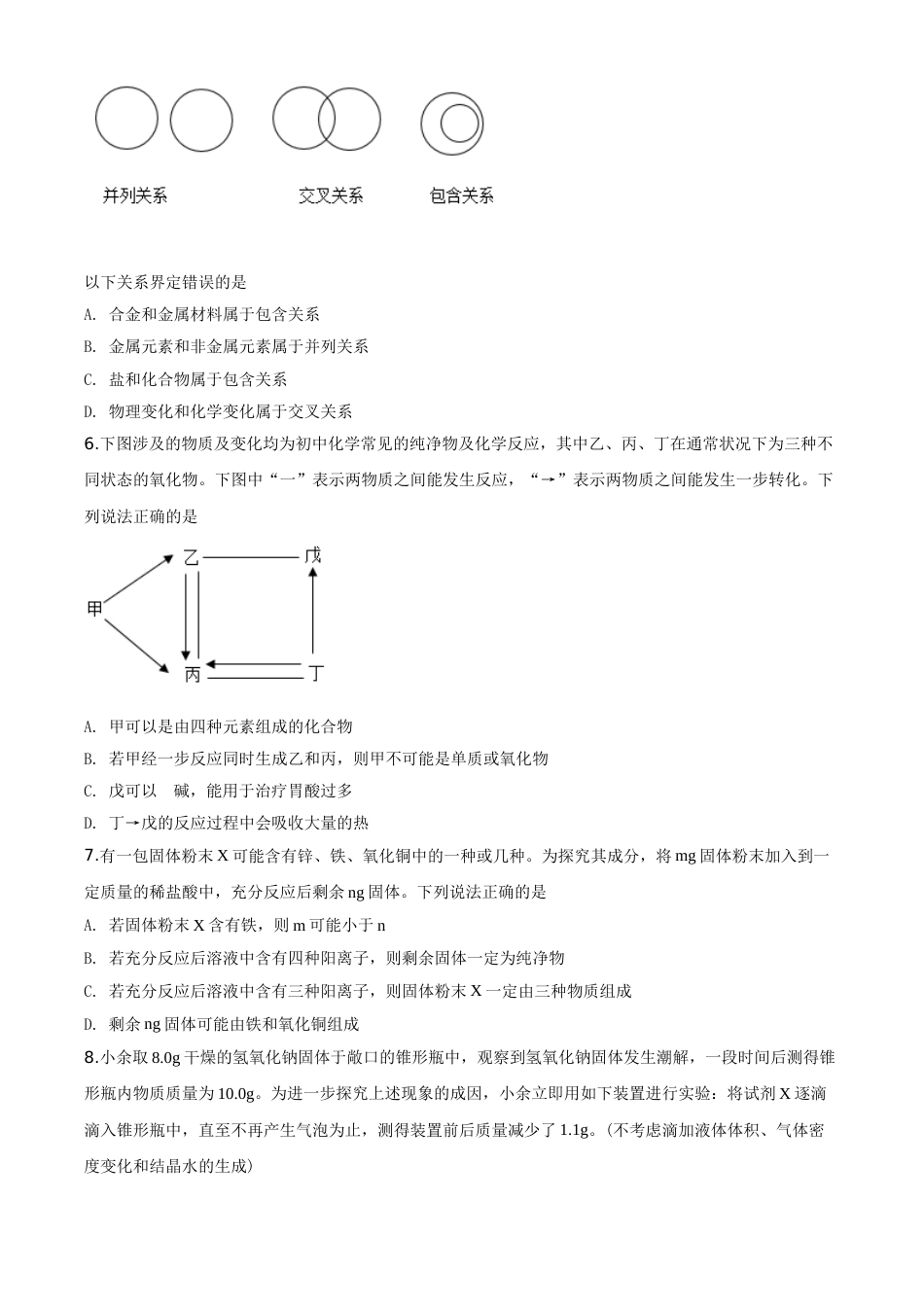 2020年武汉市中考化学试卷及答案.doc_第2页