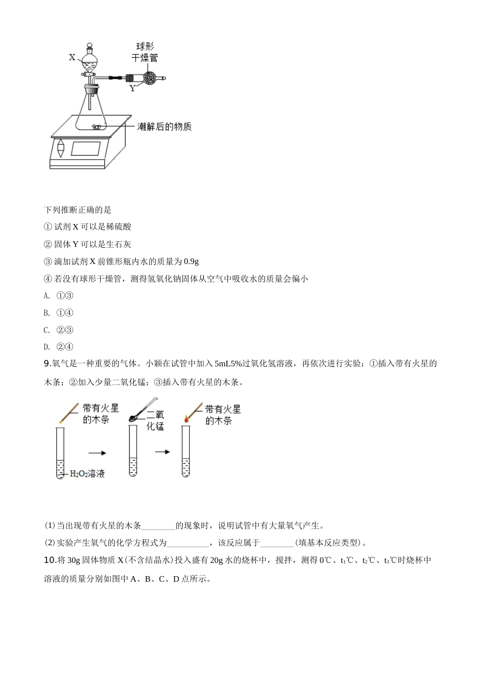 2020年武汉市中考化学试卷及答案.doc_第3页
