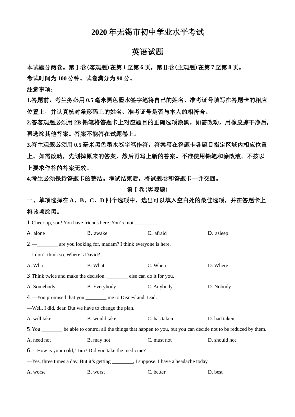 2020年无锡市中考英语试卷及答案.doc_第1页
