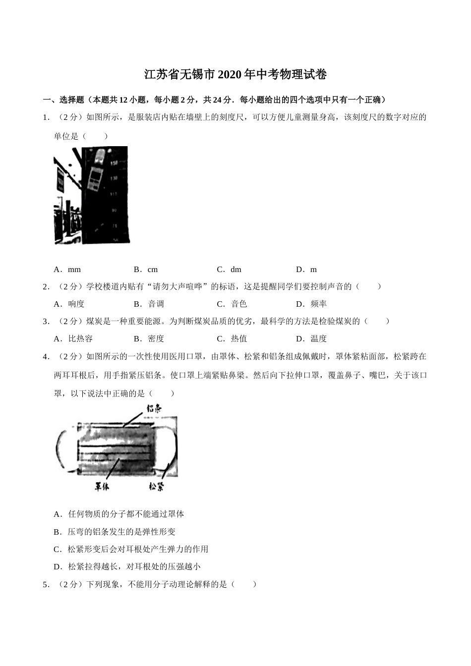 2020年无锡市中考物理试题及答案.docx_第1页