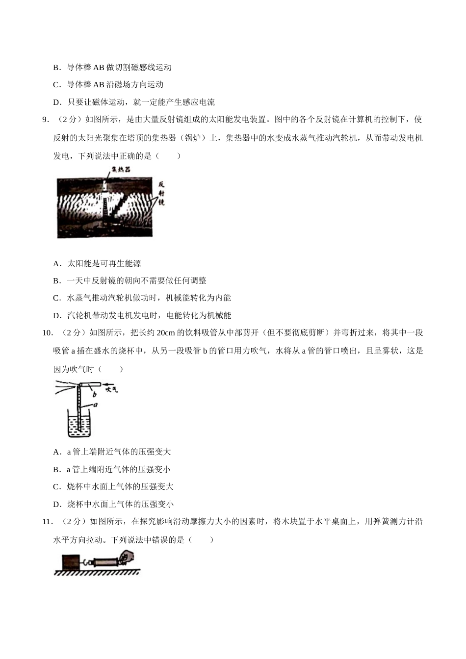 2020年无锡市中考物理试题及答案.docx_第3页
