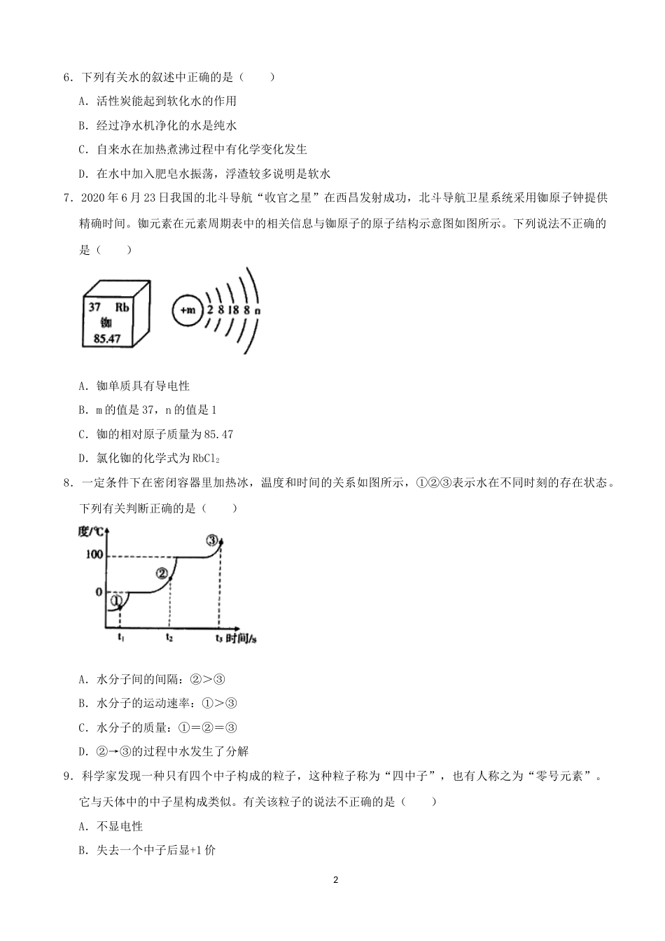 2020年潍坊市中考化学试卷及答案.docx_第2页