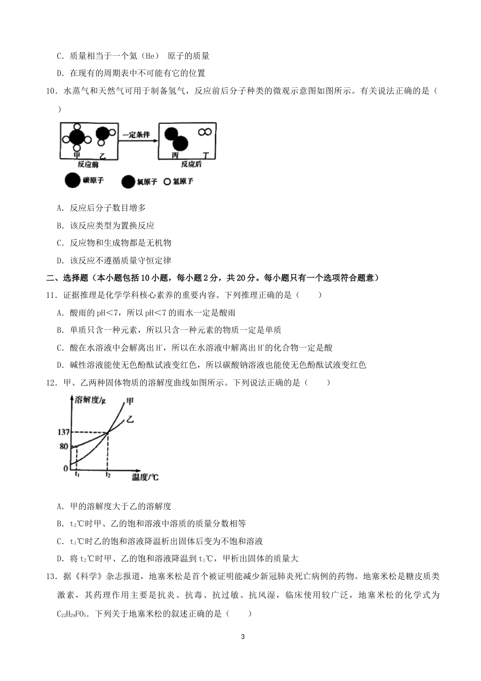 2020年潍坊市中考化学试卷及答案.docx_第3页