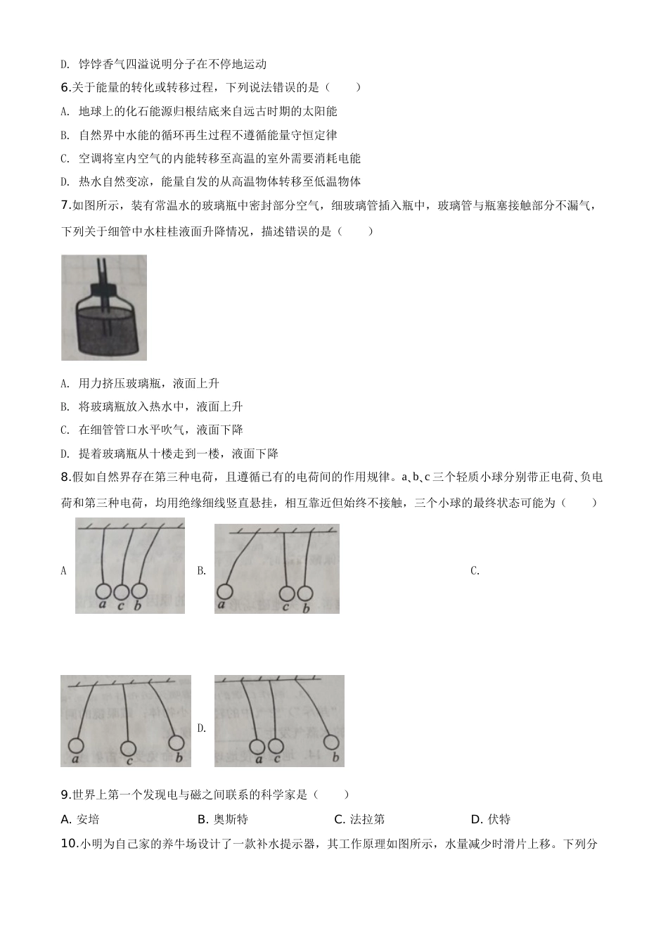 2020年威海市中考物理试题及答案解析.doc_第2页