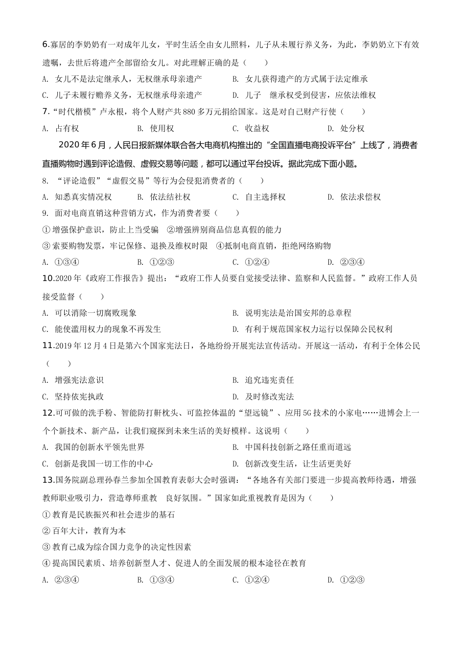 2020年威海市中考思想品德试题及答案.doc_第2页