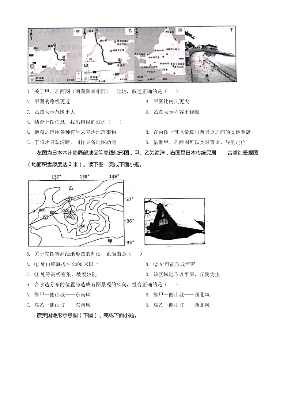 2020年威海市中考地理试卷及答案解析.doc_第2页