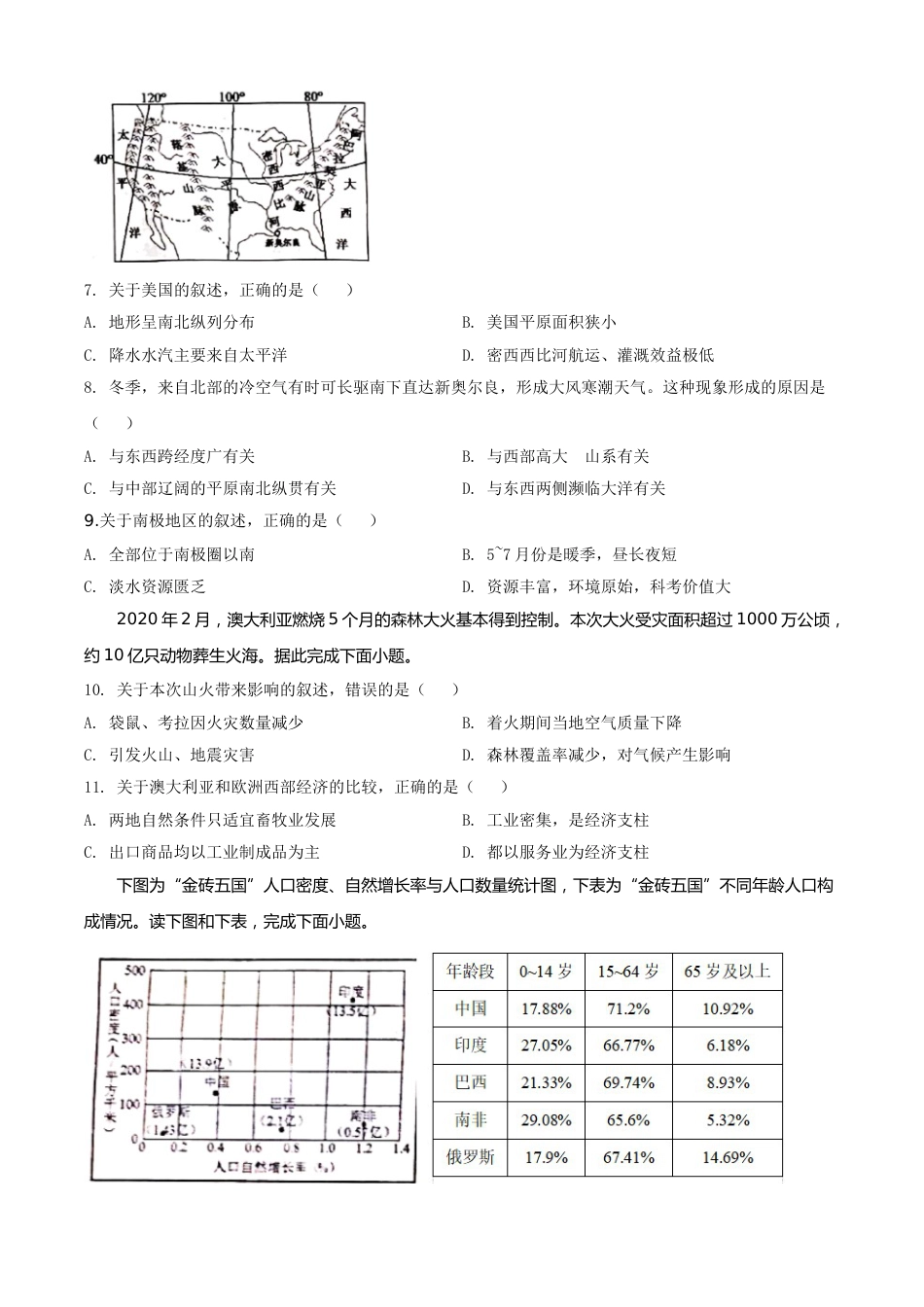 2020年威海市中考地理试卷及答案解析.doc_第3页