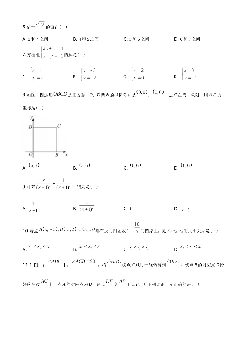 2020年天津中考数学试题及答案.doc_第2页
