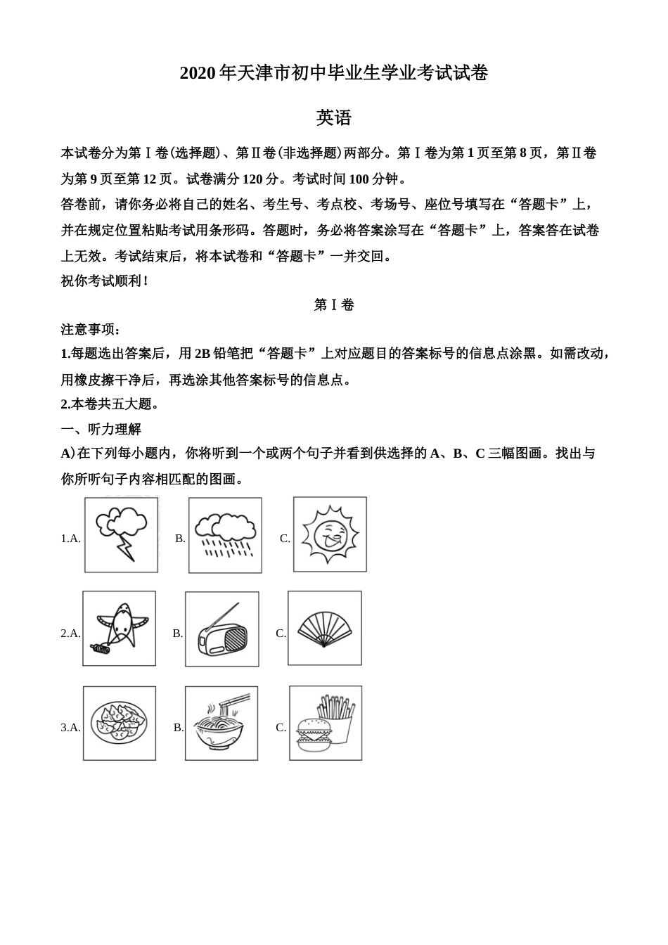 2020年天津市中考英语试题及答案.doc_第1页