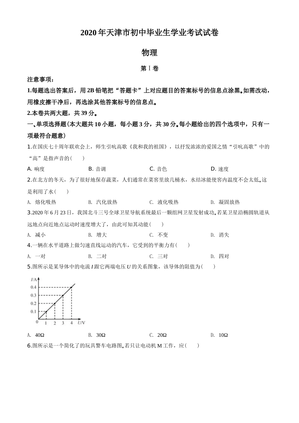 2020年天津市中考物理试题及答案.doc_第1页