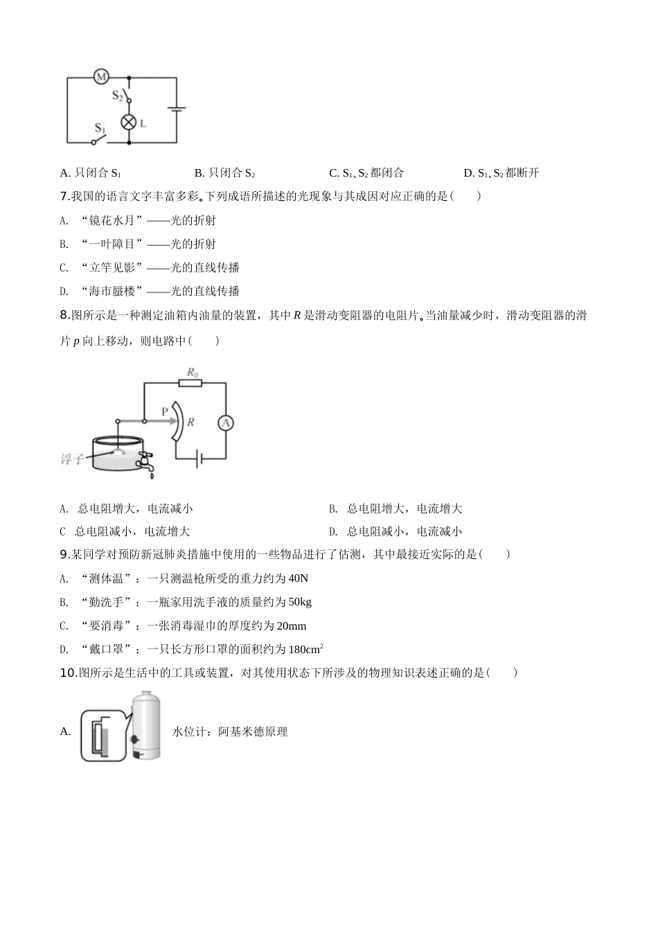 2020年天津市中考物理试题及答案.doc_第2页