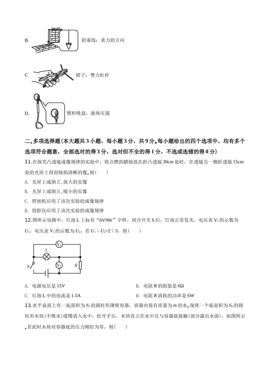2020年天津市中考物理试题及答案.doc_第3页
