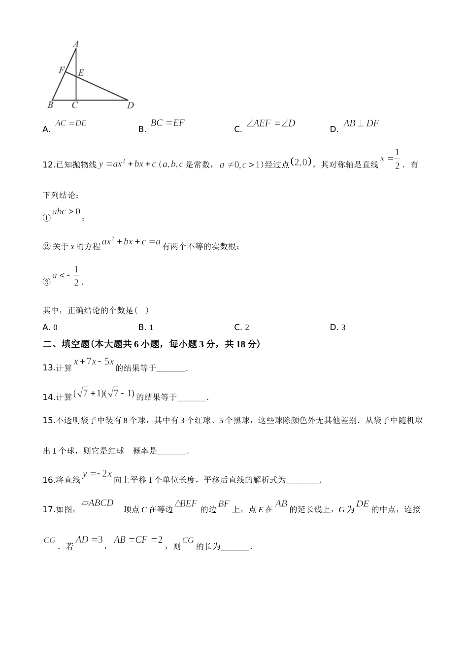2020年天津市中考数学试题（学生版）.doc_第3页