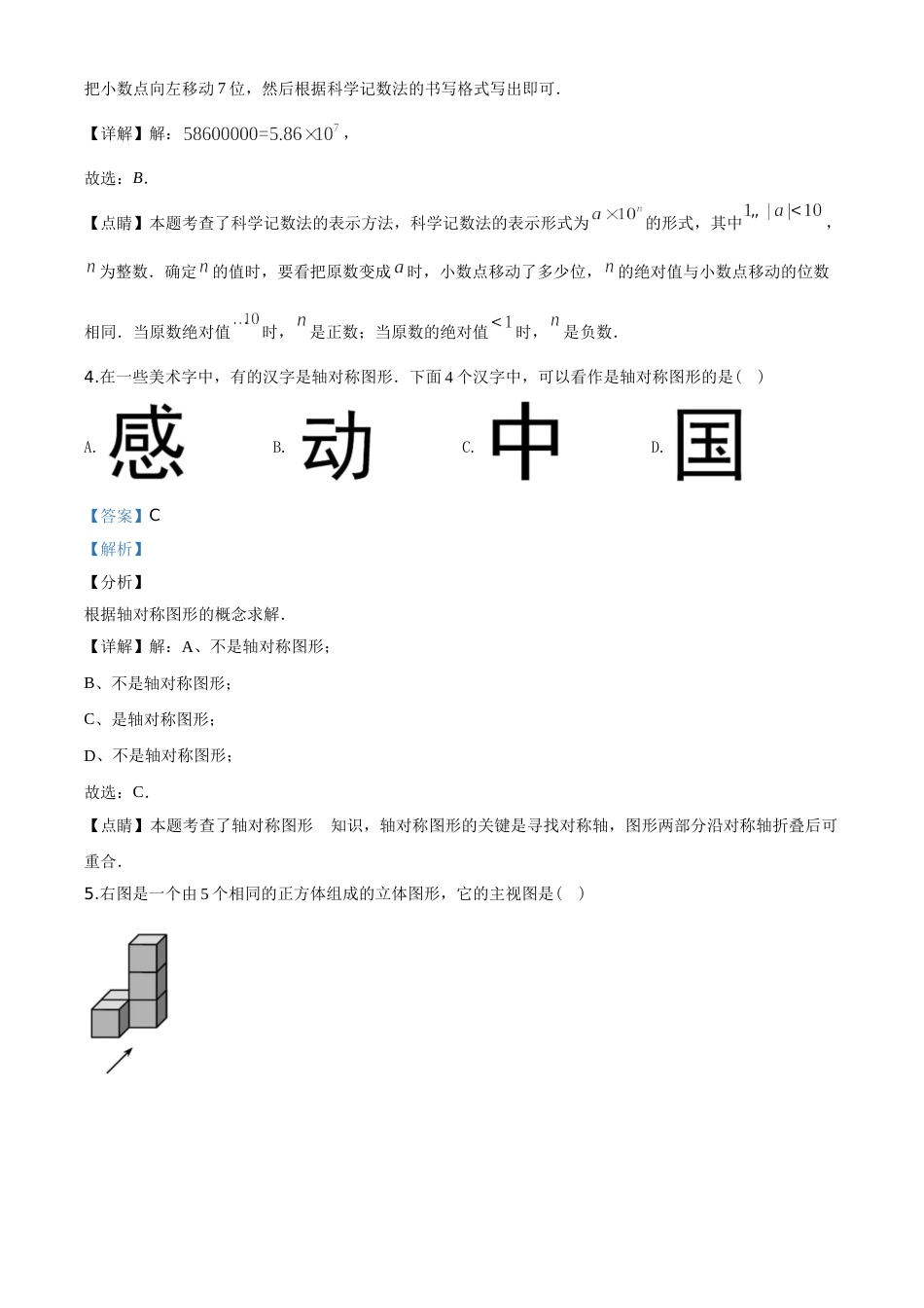2020年天津市中考数学试题（教师版含解析）.doc_第2页