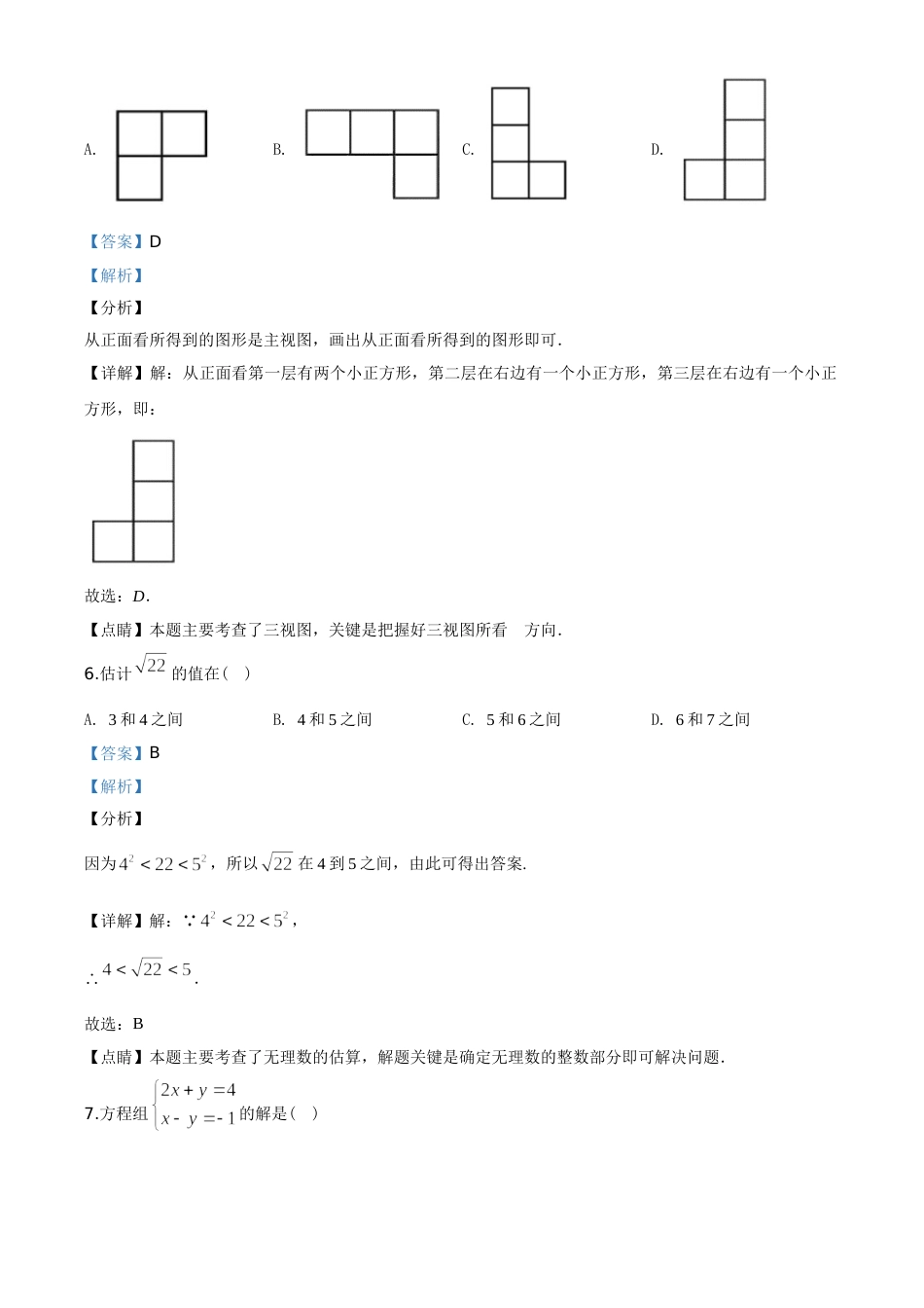 2020年天津市中考数学试题（教师版含解析）.doc_第3页