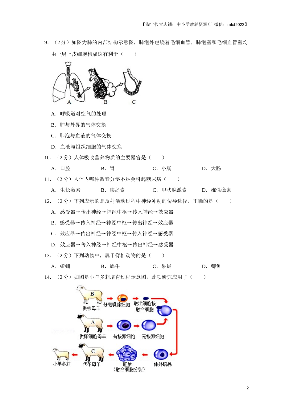 2020年天津市中考生物试题（原卷）.docx_第2页