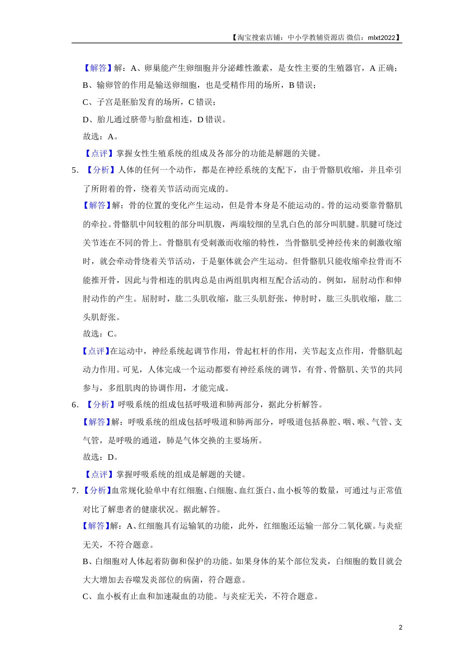 2020年天津市中考生物试题（解析）.doc_第2页