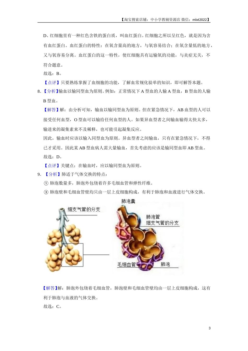2020年天津市中考生物试题（解析）.doc_第3页