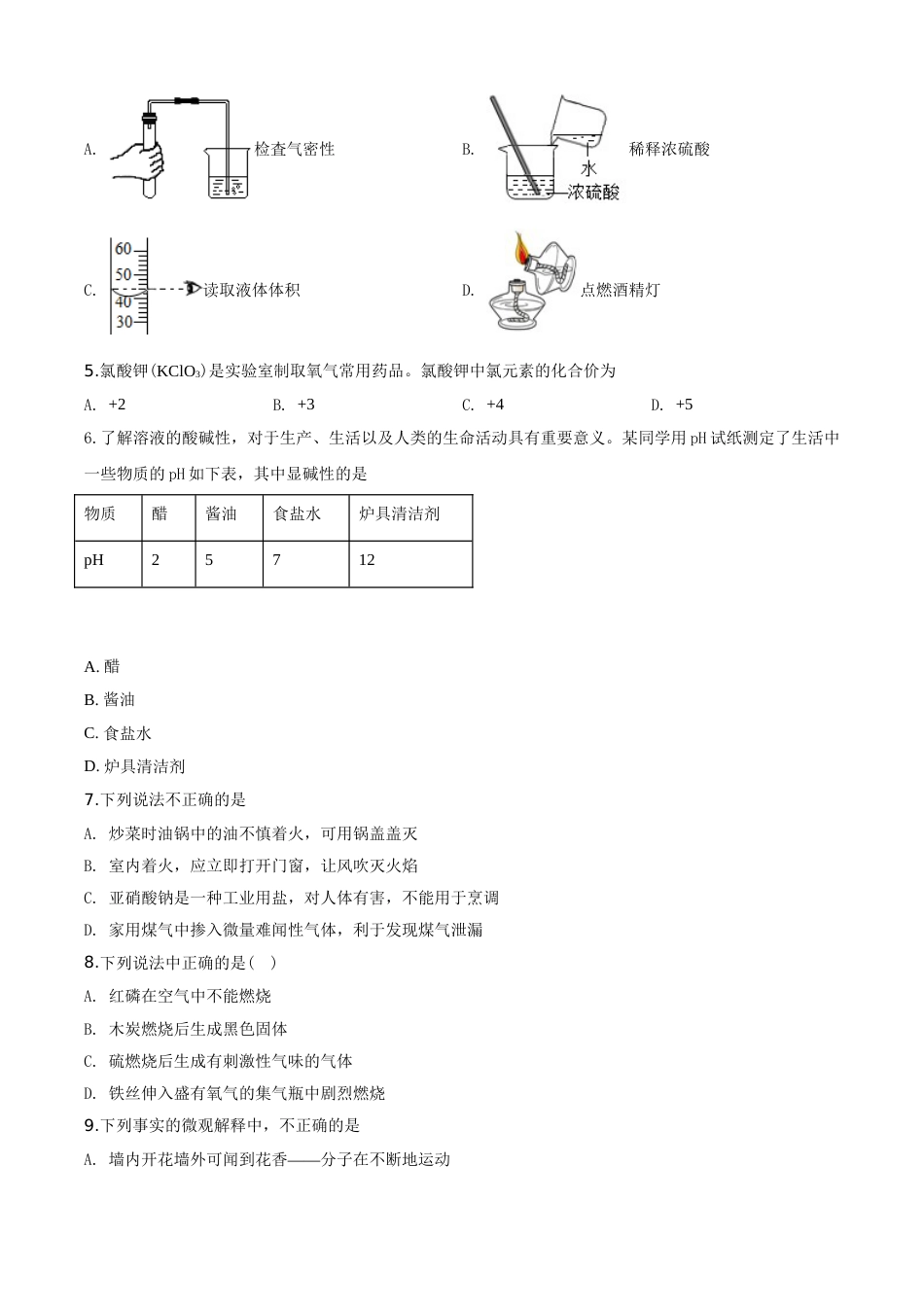 2020年天津市中考化学试题及答案.doc_第2页