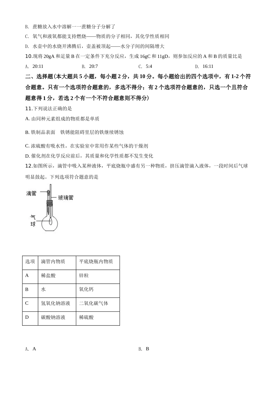2020年天津市中考化学试题及答案.doc_第3页