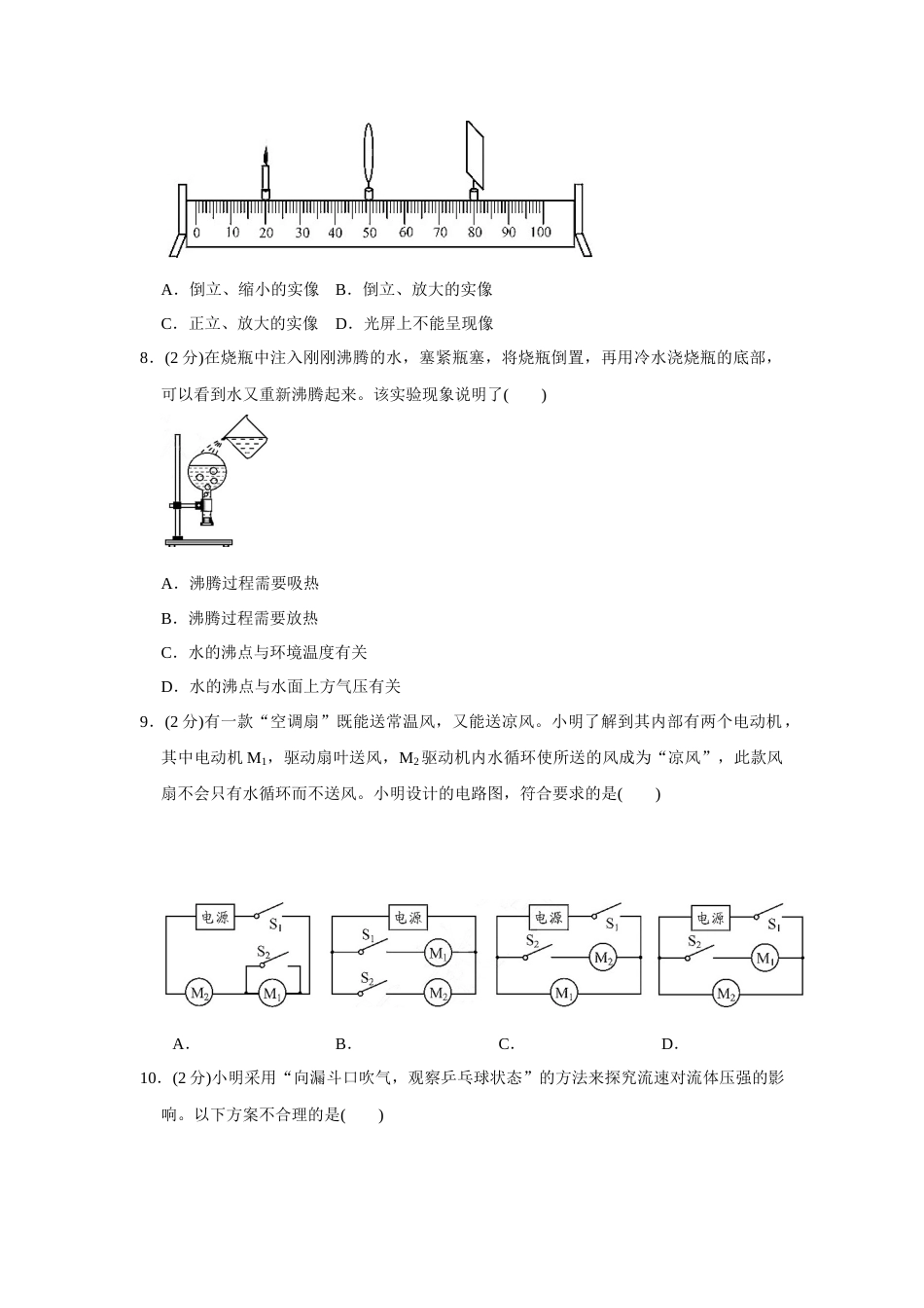 2020年苏州市中考物理试题及答案(word版).docx_第2页